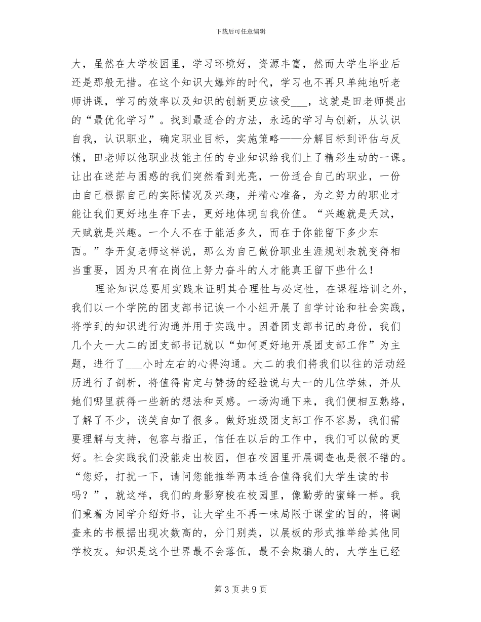 2024年团支部书记培训班个人小结_第3页