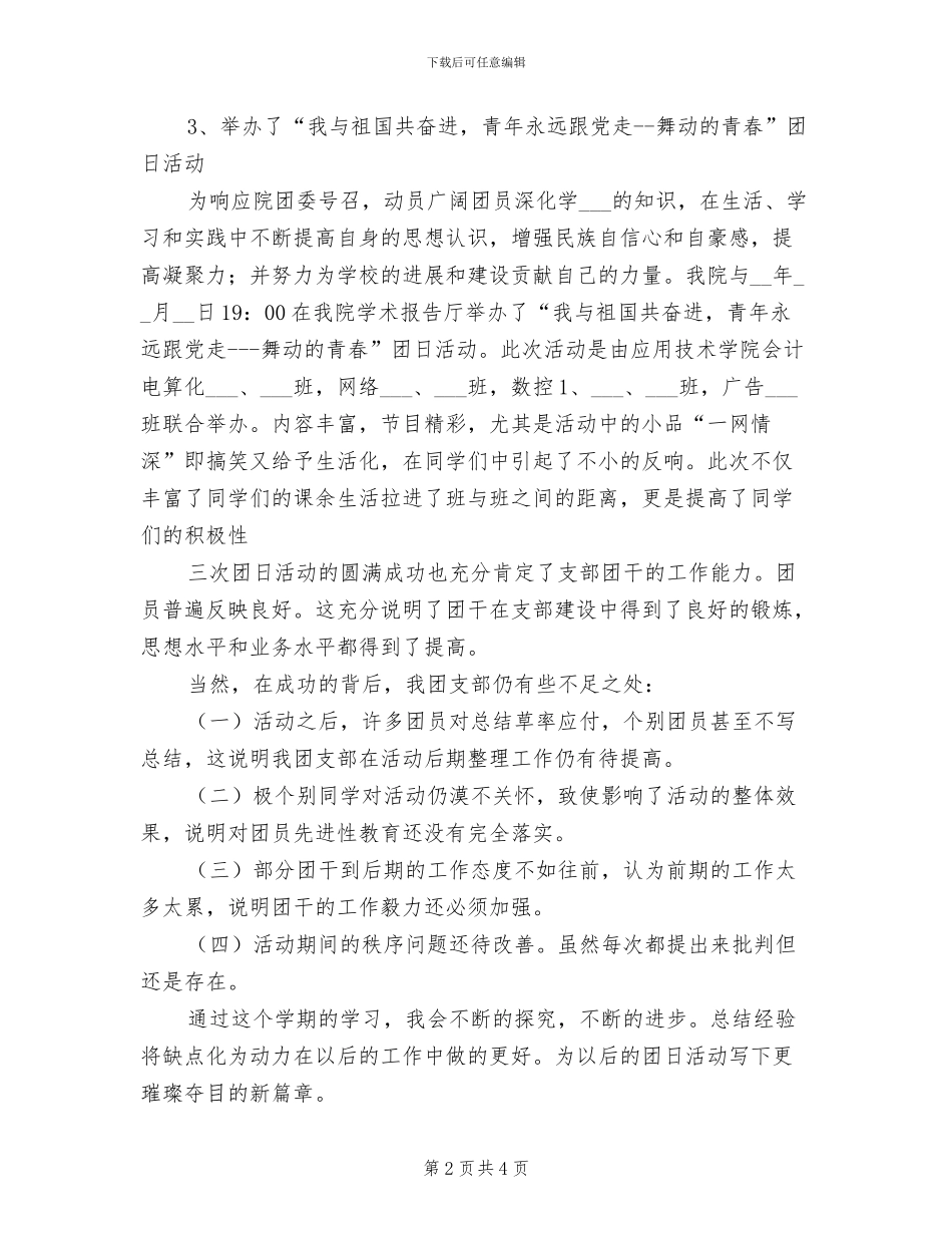 2024年团支部书记工作年终小结_第2页