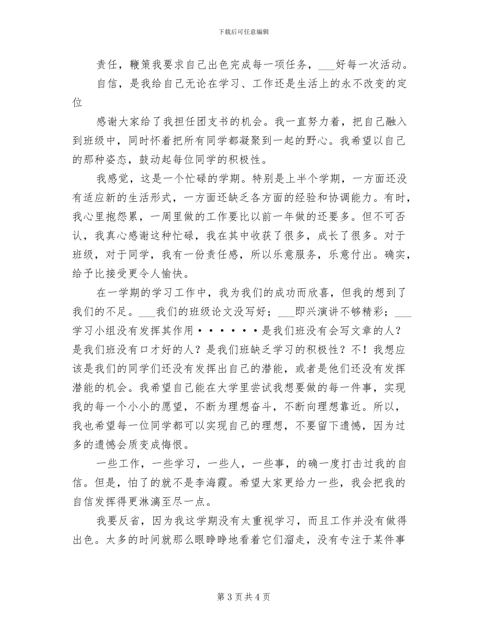 2024年团支部书记的年终工作总结_第3页