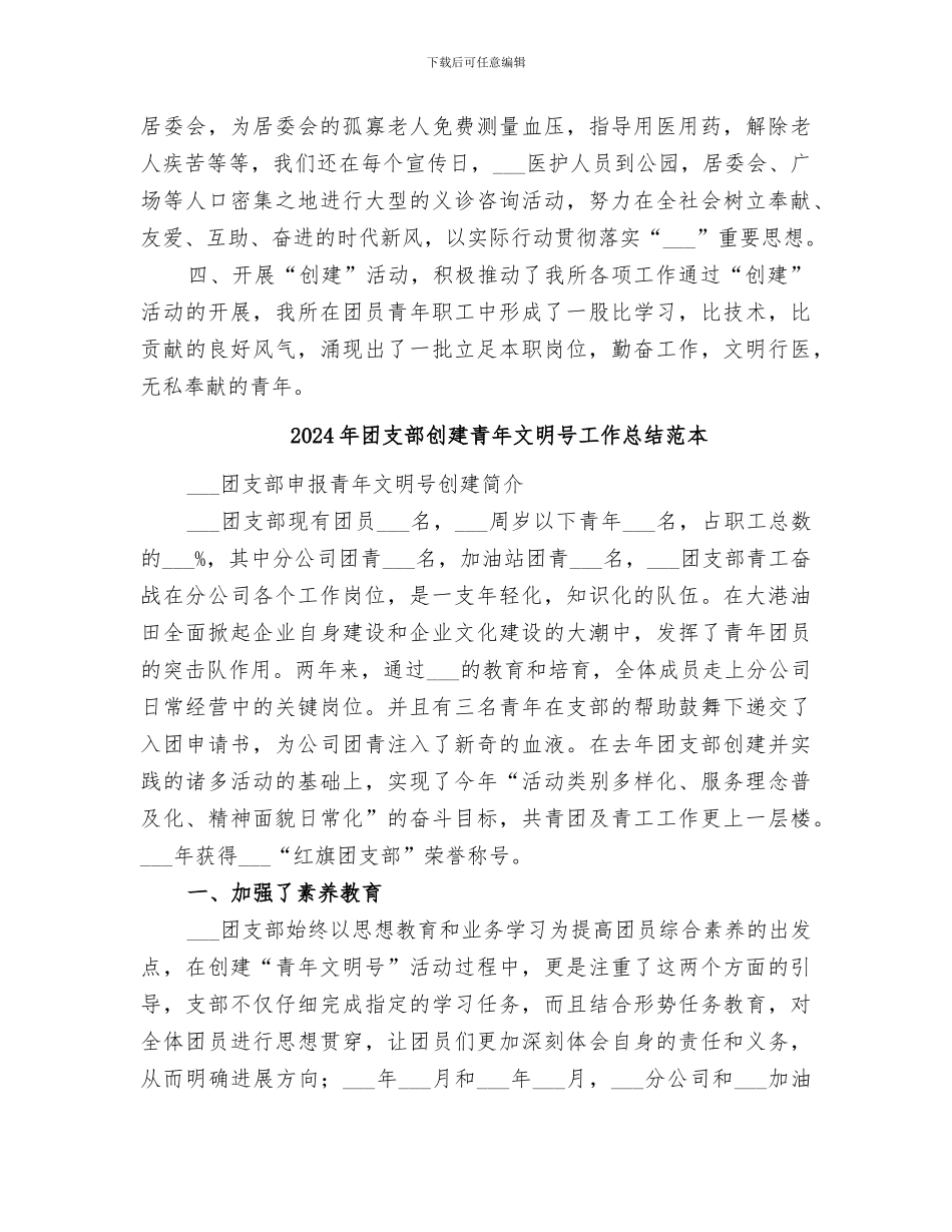 2024年团支部创建青年文明号工作总结范文_第2页