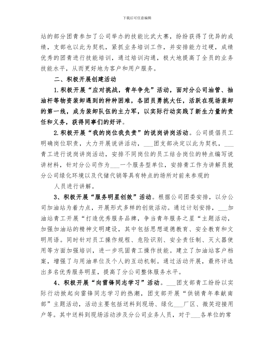 2024年团支部创建青年文明号工作总结范文_第3页