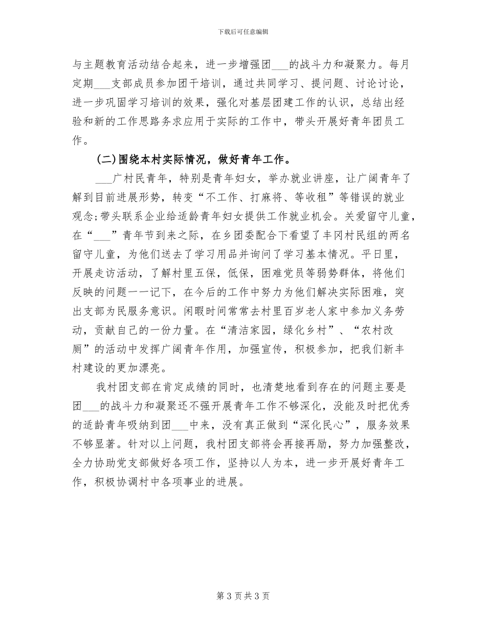 2024年团支部半年工作总结_第3页