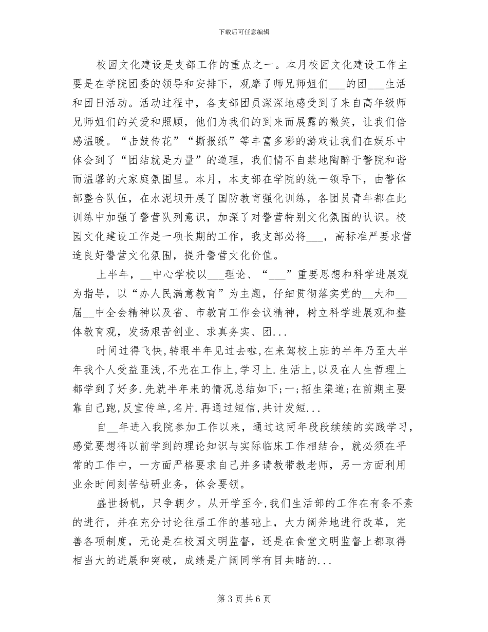 2024年团支部十月工作总结范文_第3页