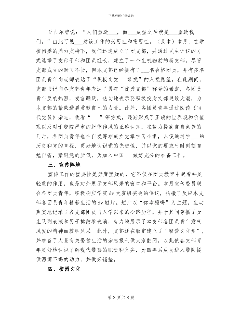 2024年团支部十月工作总结_第2页