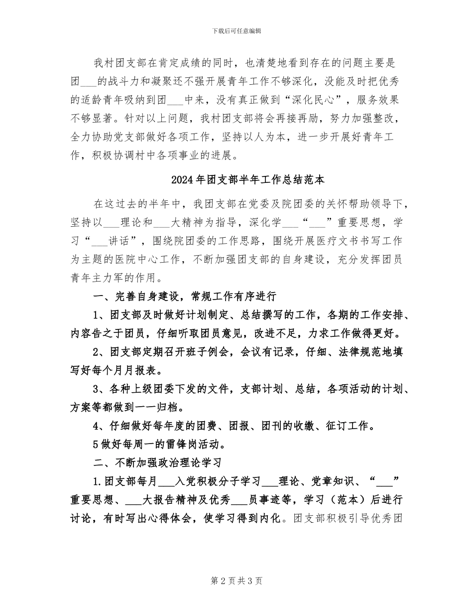 2024年团支部半年工作总结范文_第2页
