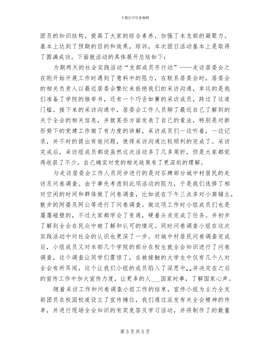 2024年团支部团员民主评议工作总结_第3页