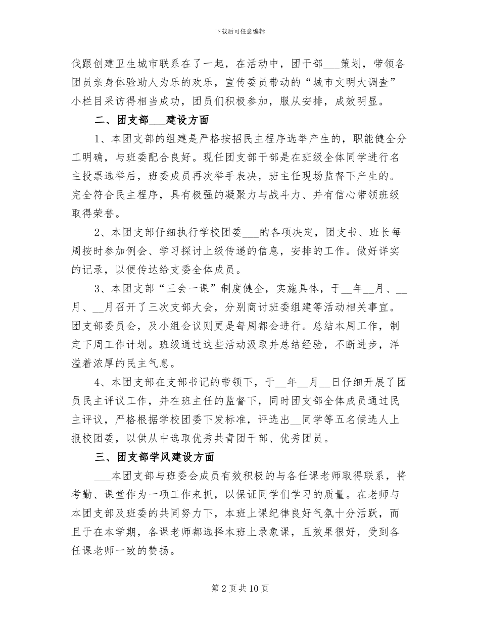 2024年团支部季度工作总结_第2页