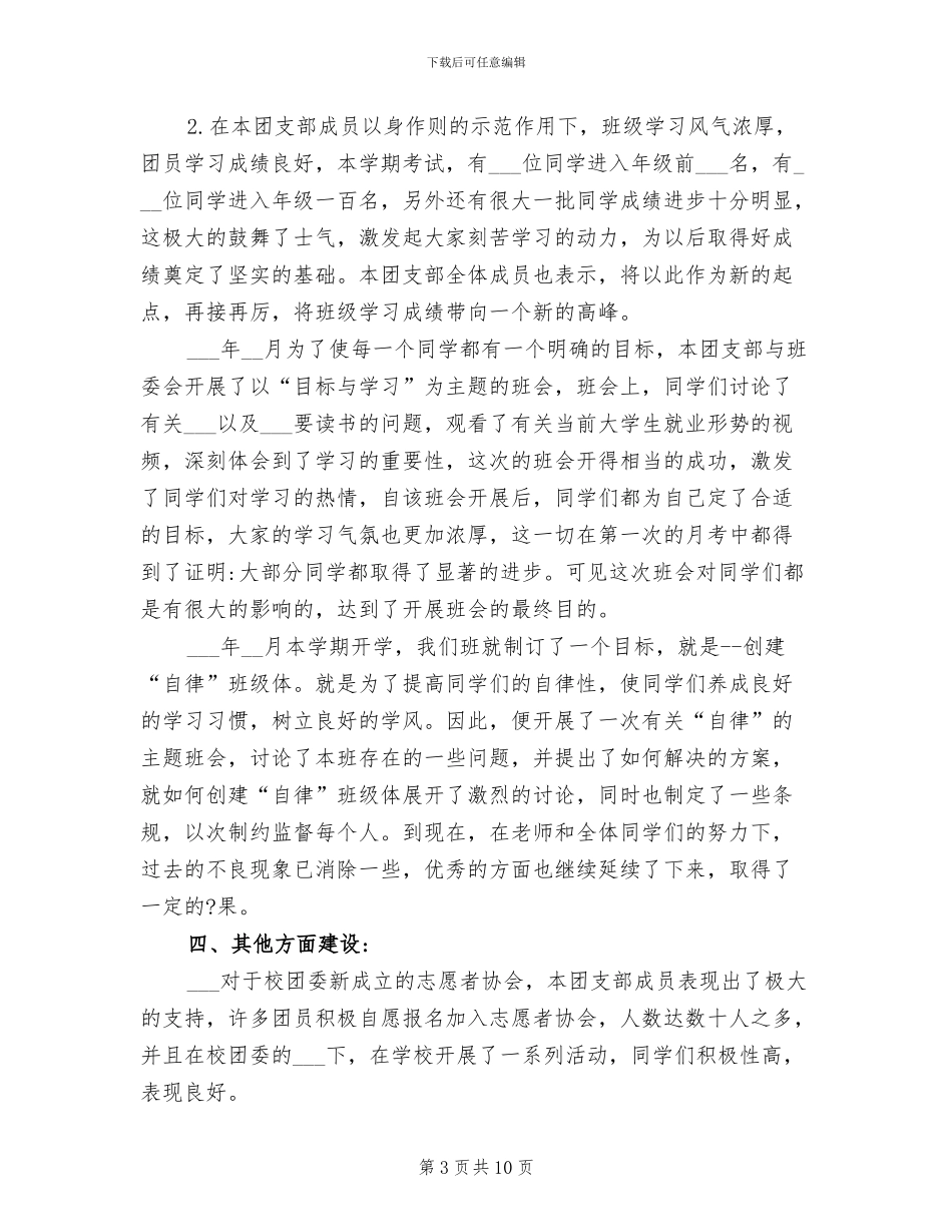 2024年团支部季度工作总结_第3页