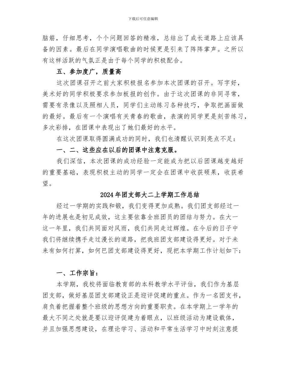 2024年团支部团课活动总结范文_第2页