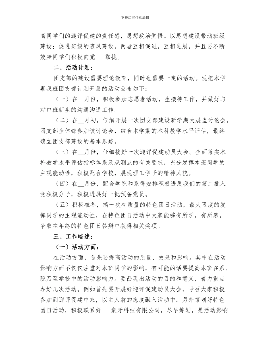 2024年团支部团课活动总结范文_第3页
