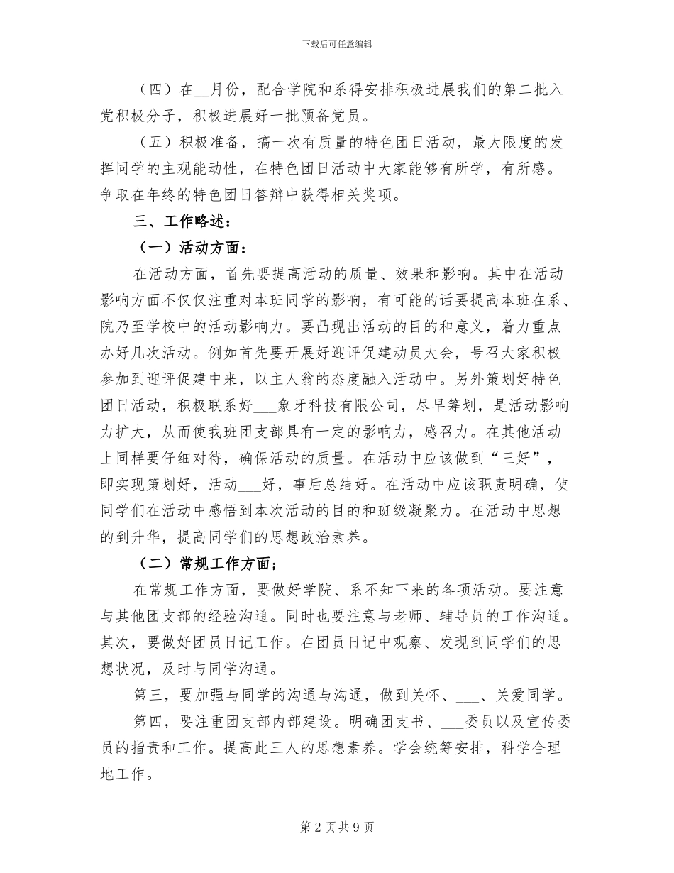 2024年团支部大二上学期工作总结_第2页