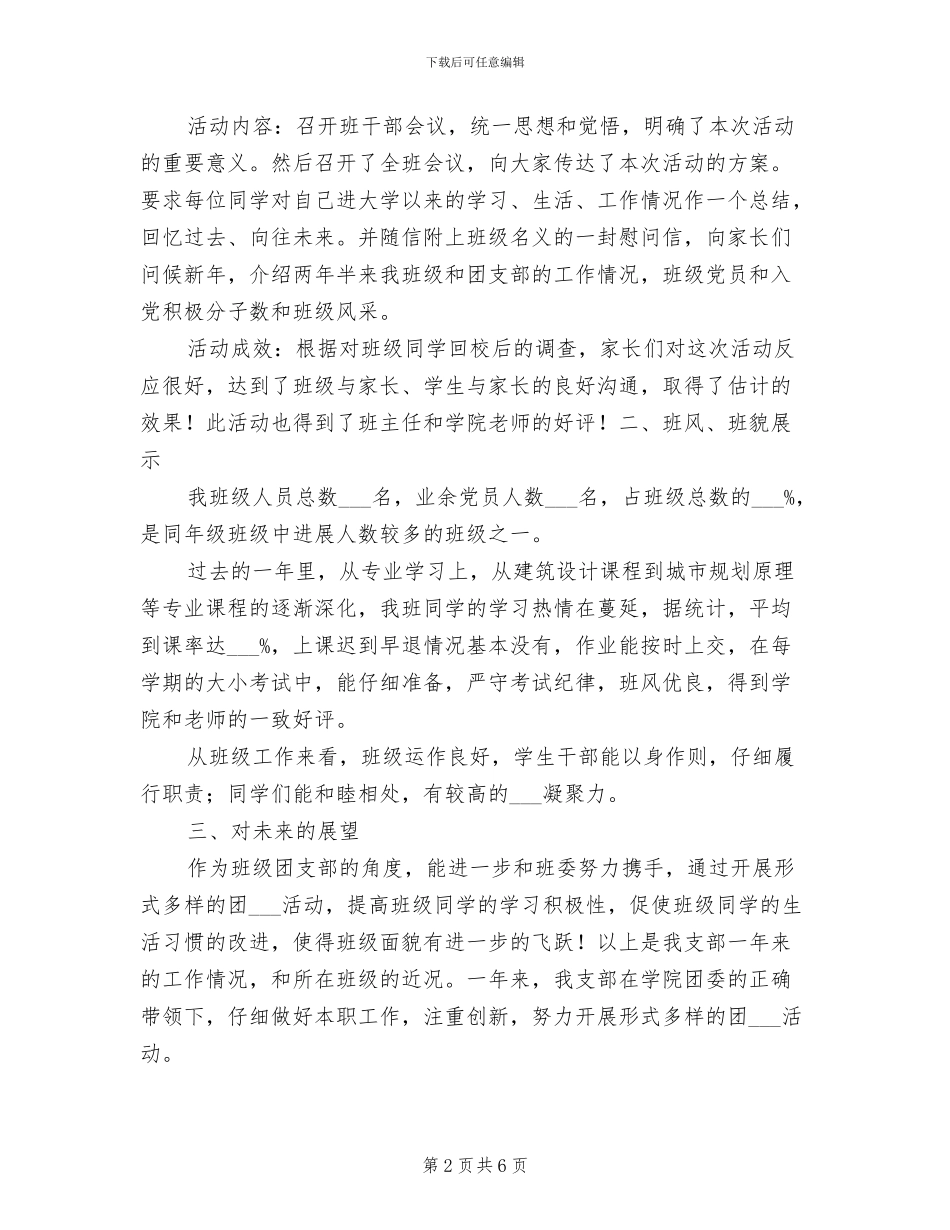 2024年团支部学年工作总结范文_第2页