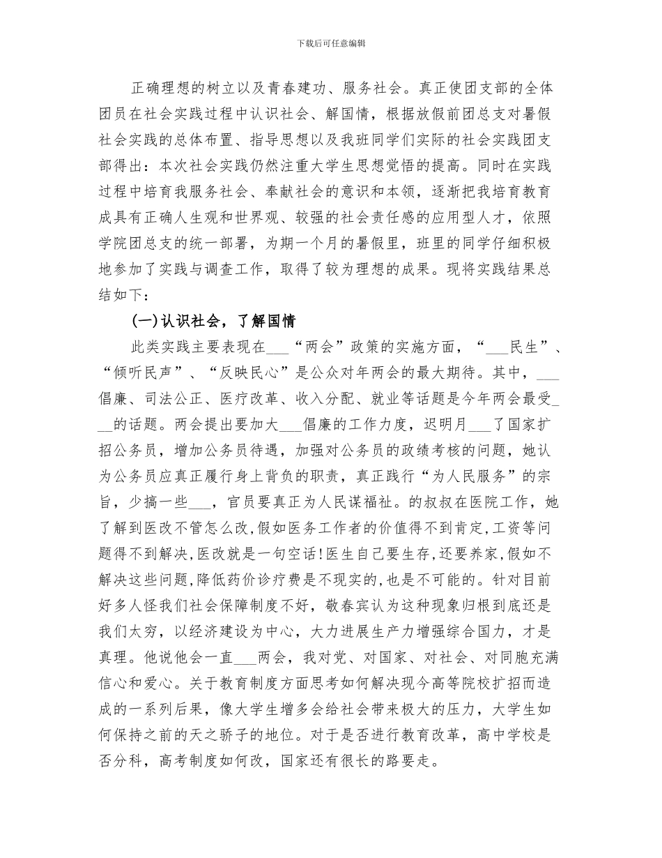 2024年团支部安全大检查大反思活动总结_第3页