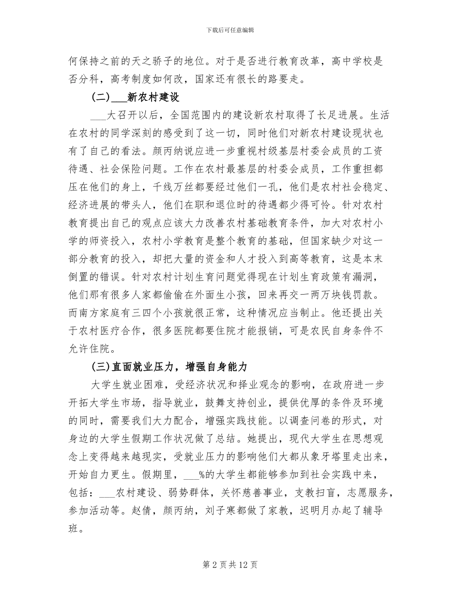 2024年团支部实践小结_第2页