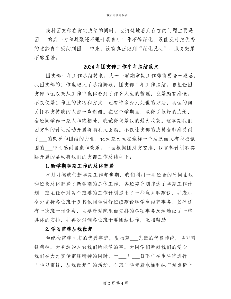 2024年团支部工作半年总结_第2页