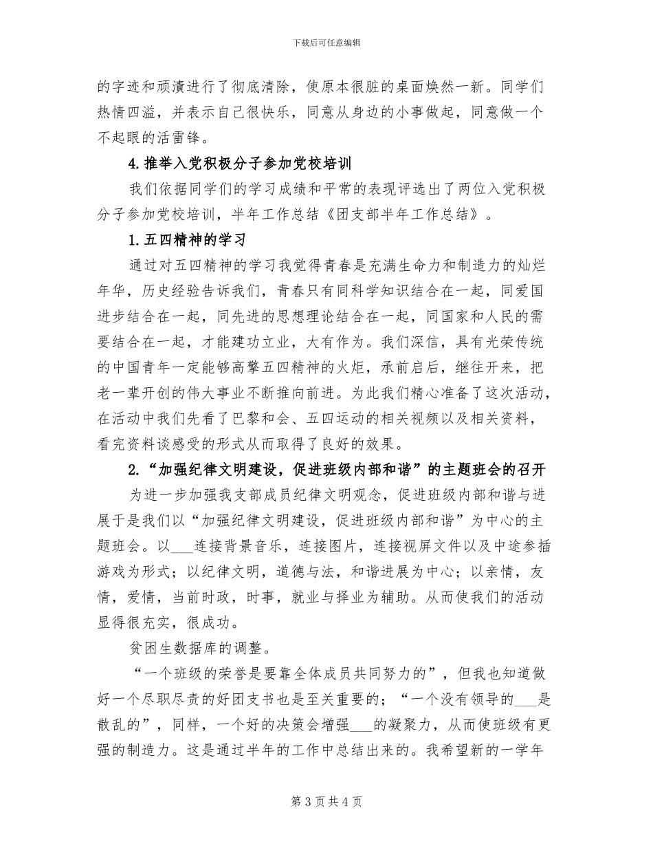 2024年团支部工作半年总结_第3页