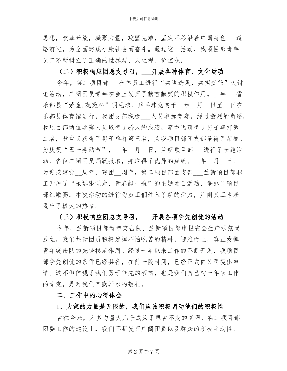 2024年团支部工作工作总结_第2页