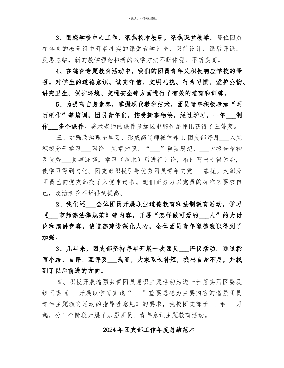2024年团支部工作年度总结范文_第2页