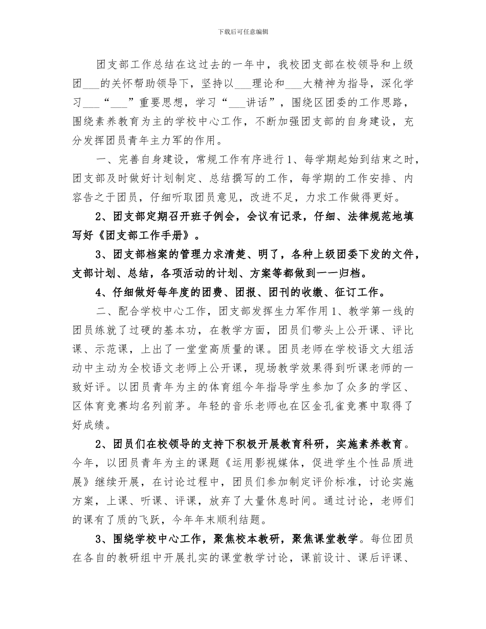 2024年团支部工作年度总结范文_第3页