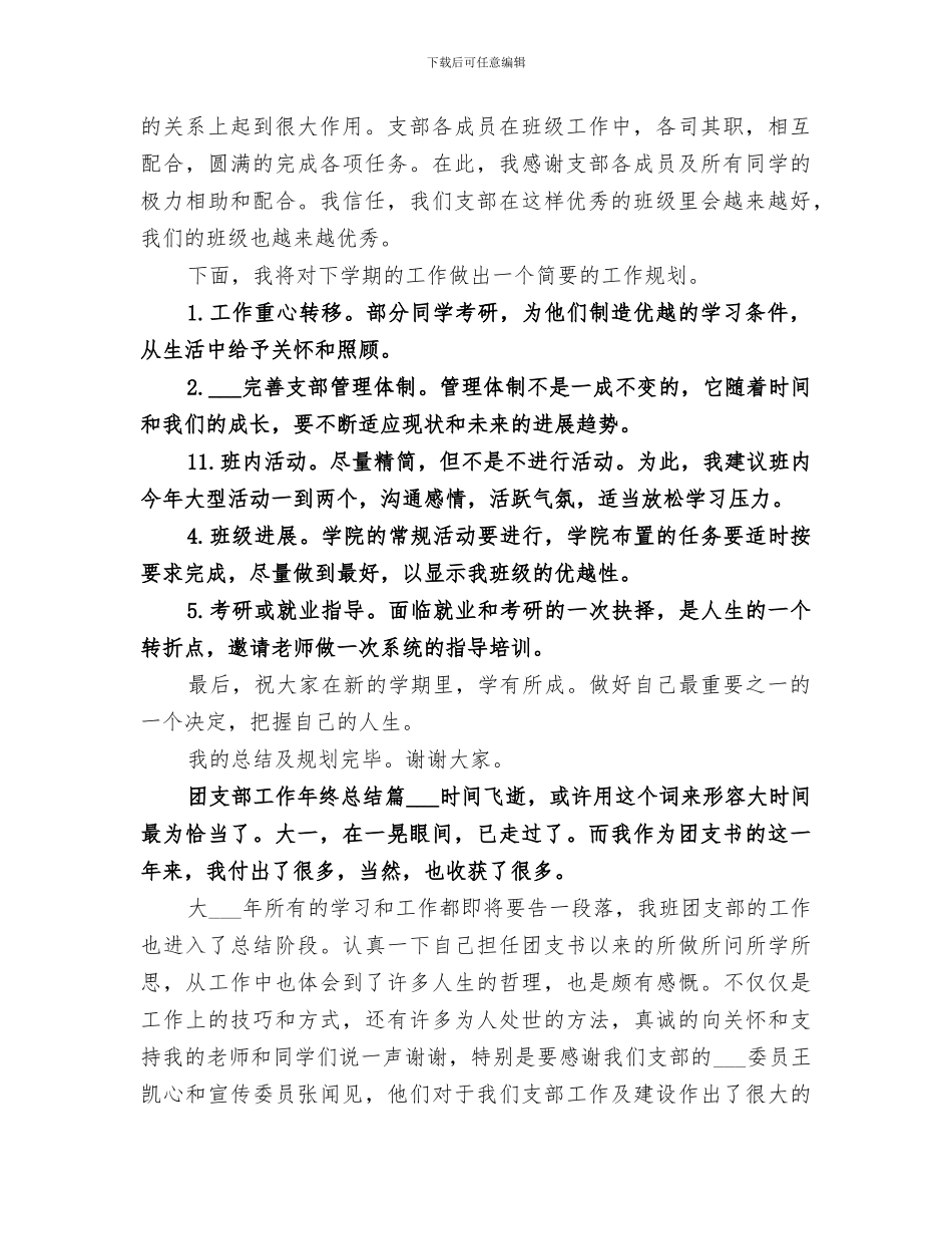 2024年团支部工作年终总结范文_第2页