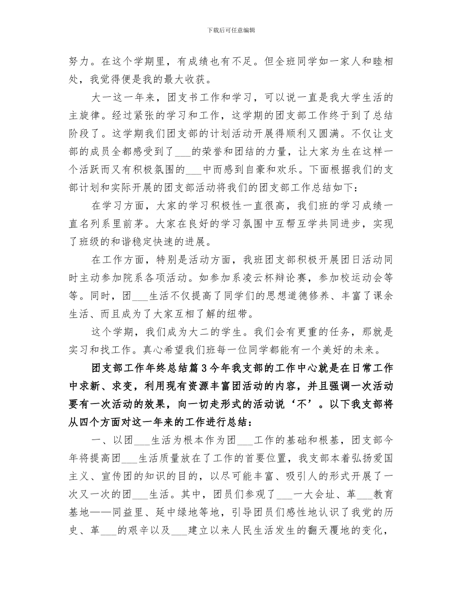 2024年团支部工作年终总结范文_第3页