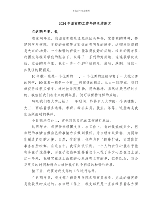 2024年团支部工作年终总结范文