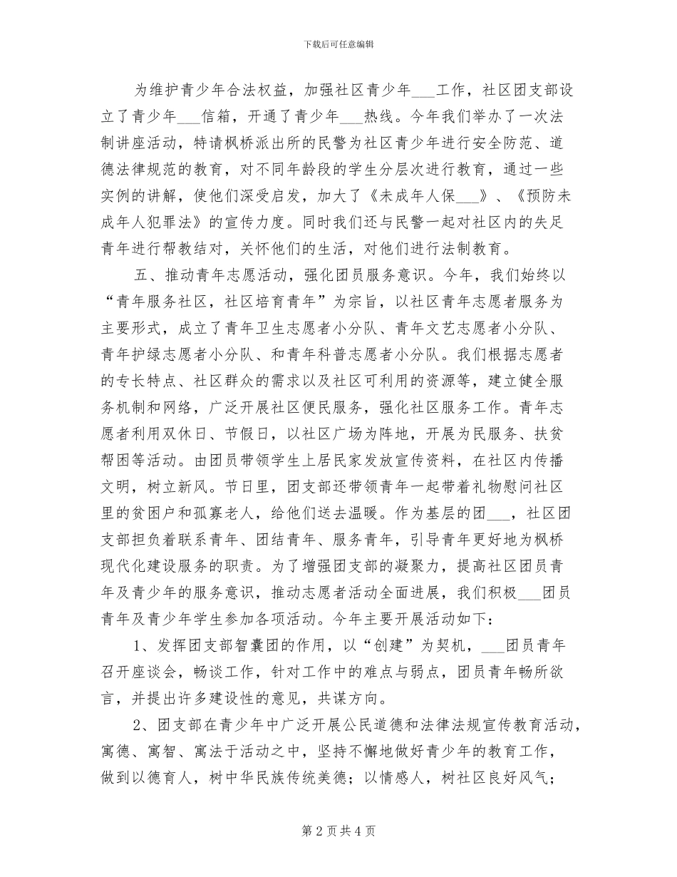 2024年团支部工作总结个人报告_第2页