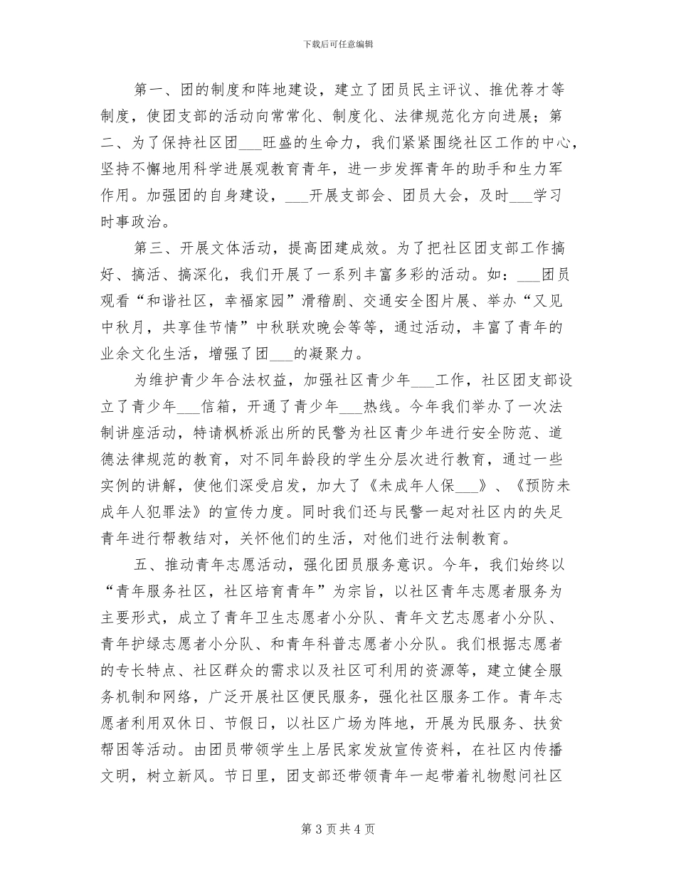 2024年团支部工作总结与计划_第3页