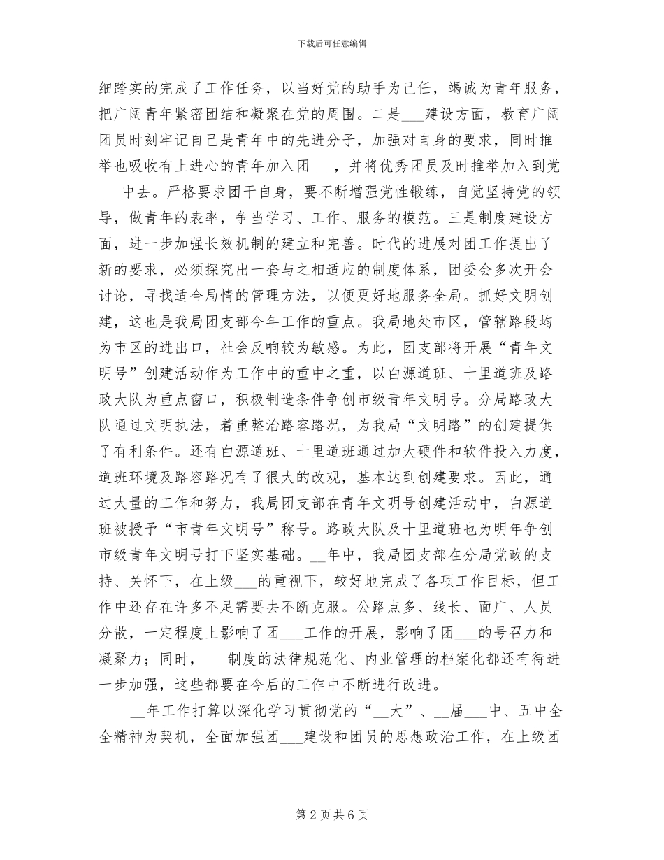 2024年团支部工作总结和工作计划范本_第2页