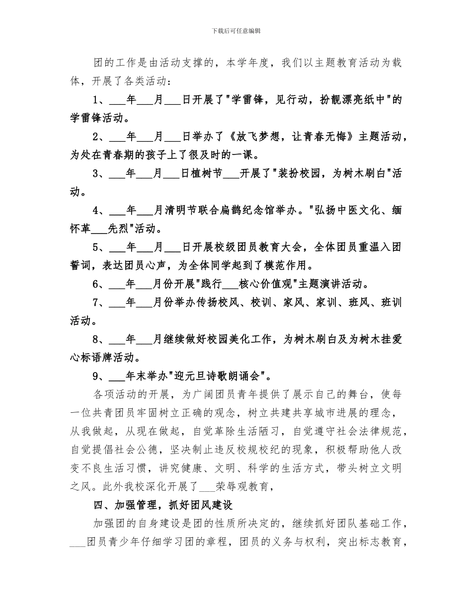 2024年团支部工作总结学习方面_第2页