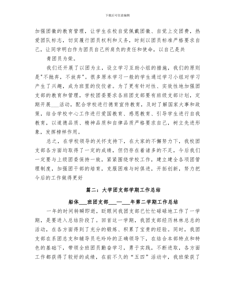 2024年团支部工作总结学习方面_第3页