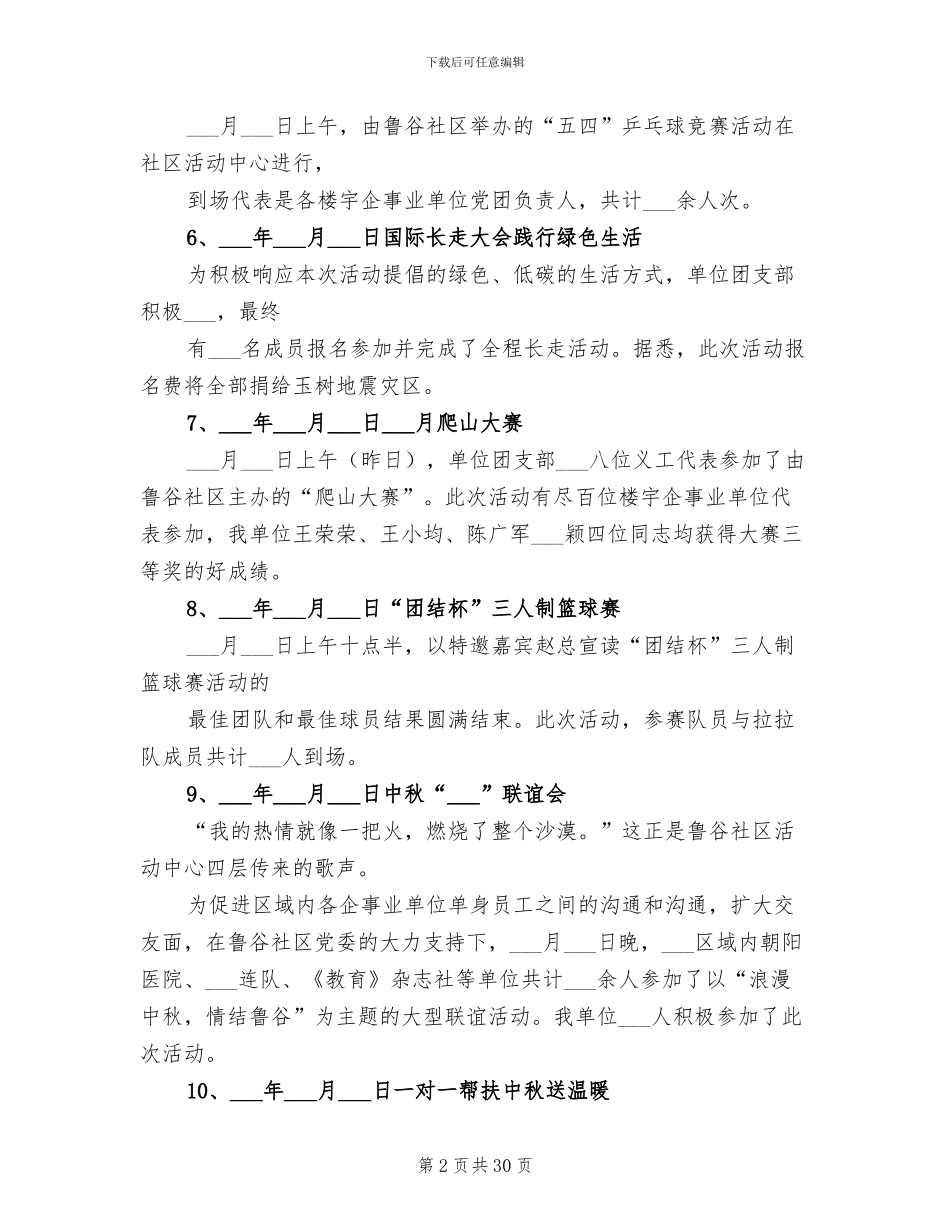 2024年团支部工作总结范文及年活动方案_第2页