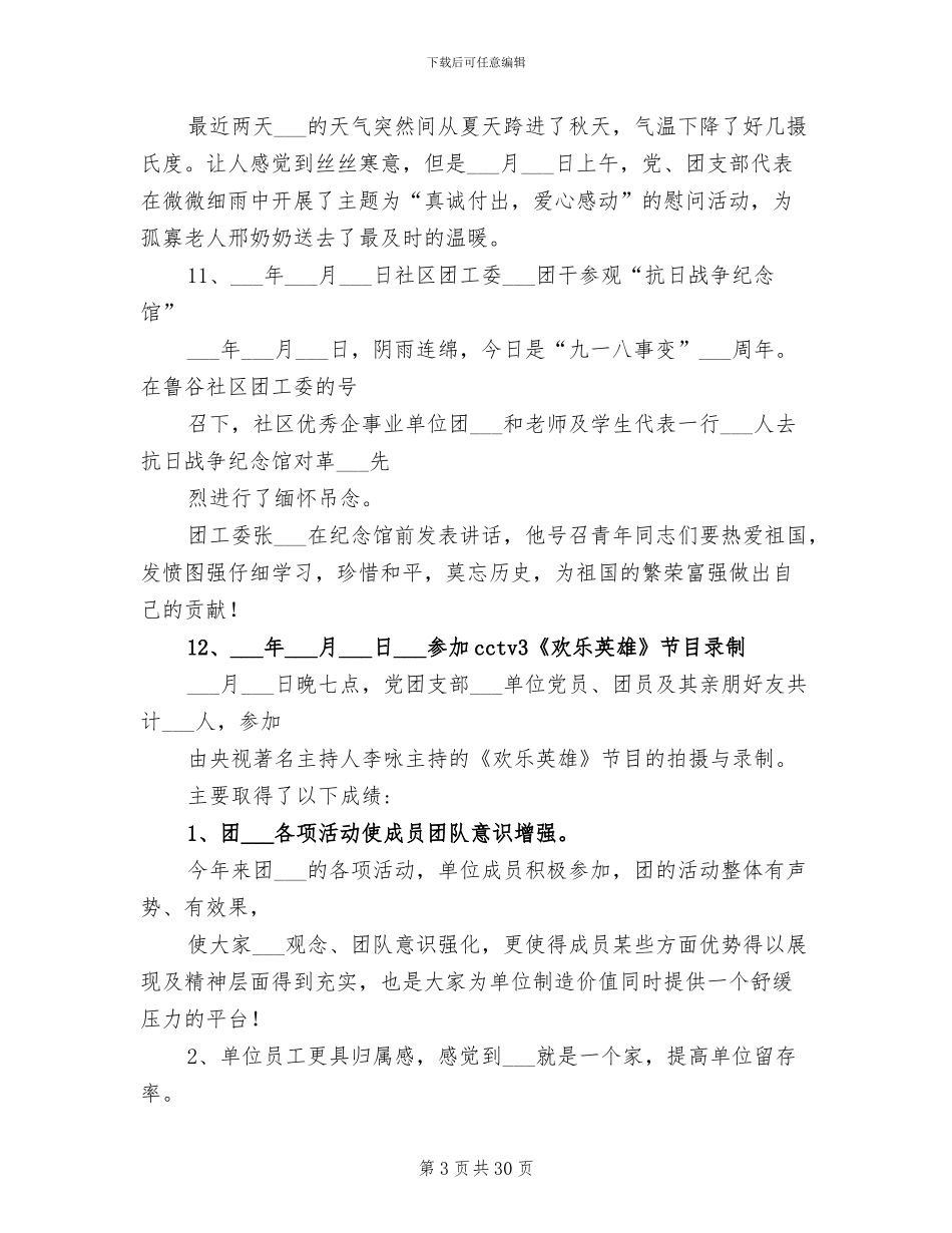 2024年团支部工作总结范文及年活动方案_第3页