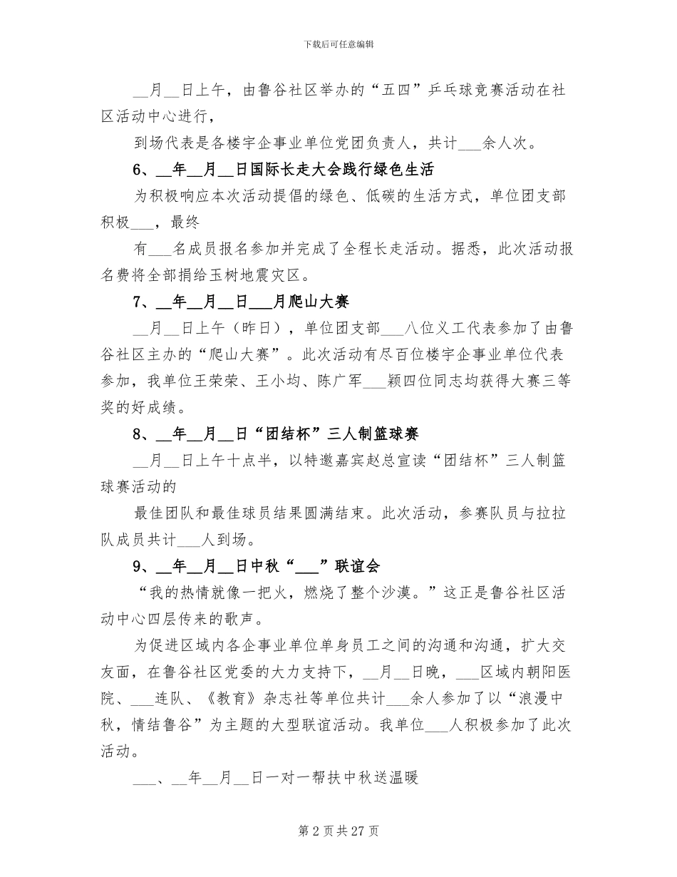 2024年团支部年工作总结模板_第2页