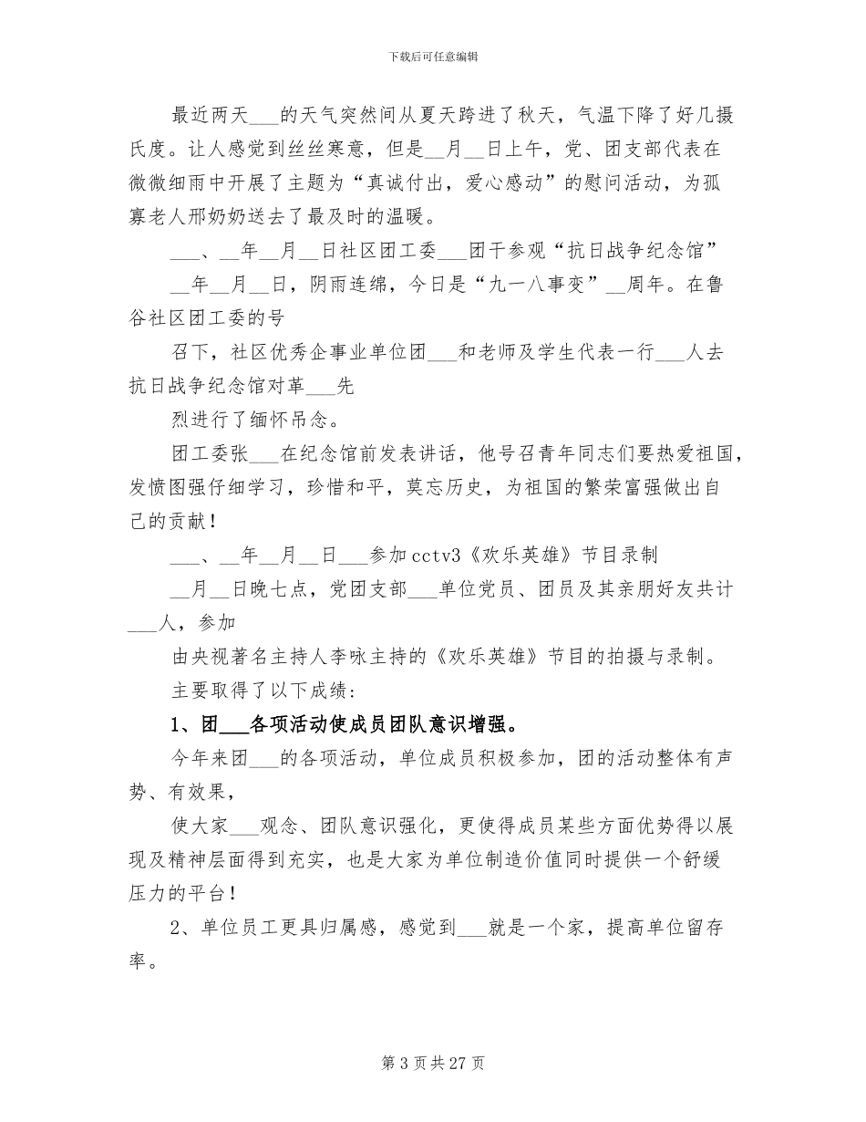 2024年团支部年工作总结模板_第3页