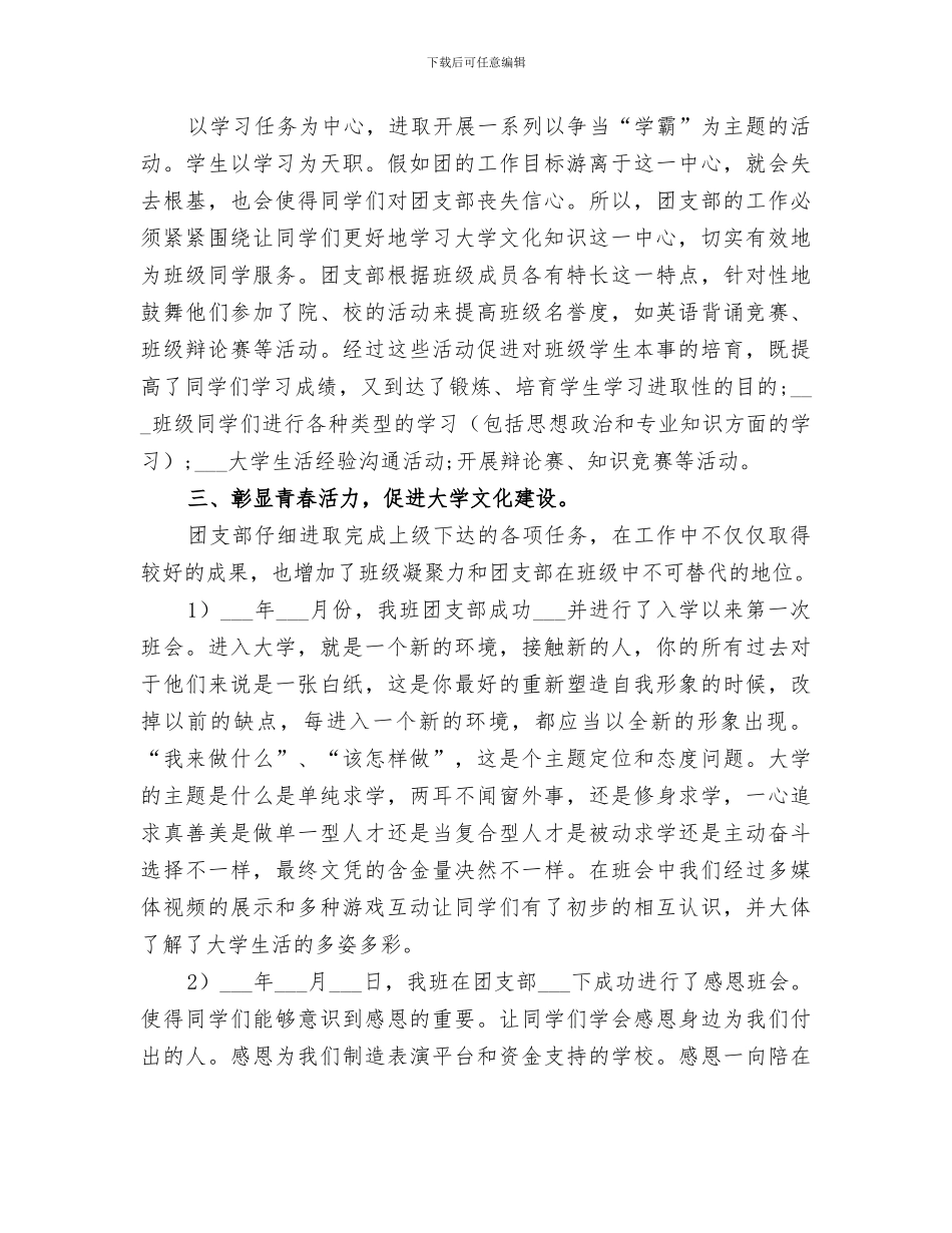 2024年团支部年度工作总结合集_第3页