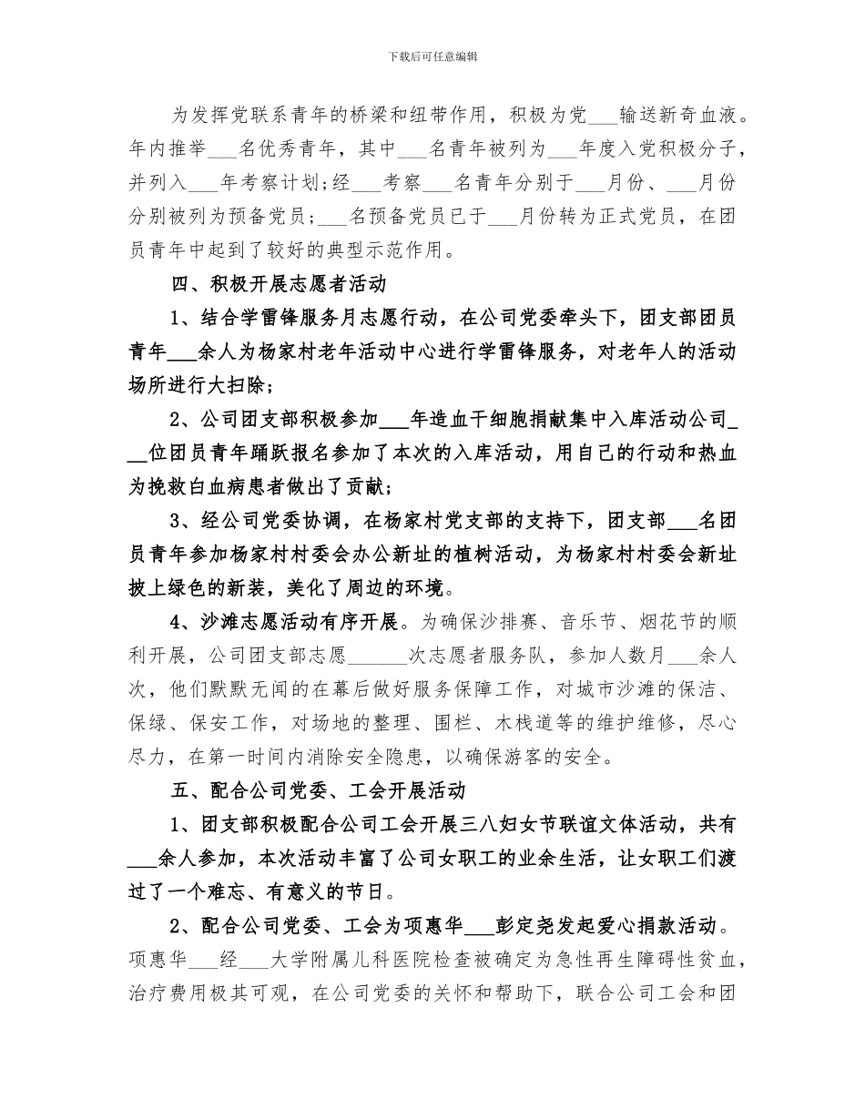 2024年团支部年度工作总结的报告_第2页