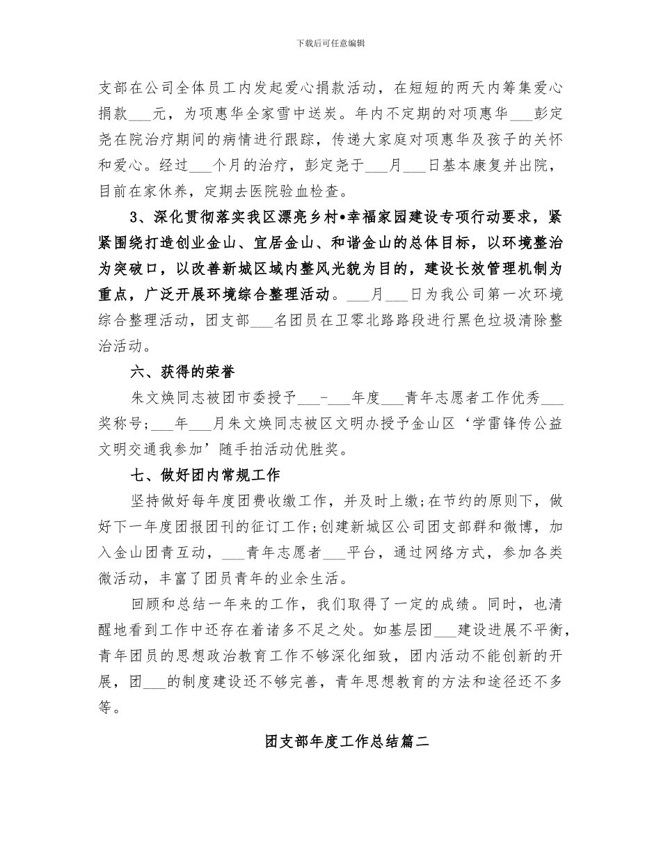 2024年团支部年度工作总结的报告_第3页
