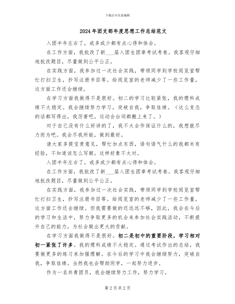 2024年团支部年度思想工作总结汇报_第2页