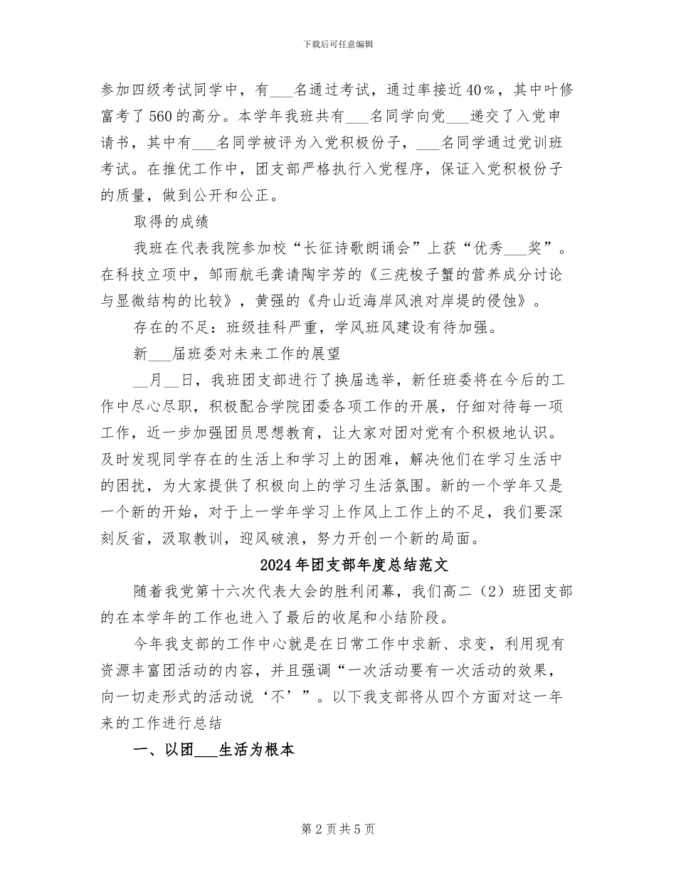 2024年团支部年度总结_第2页