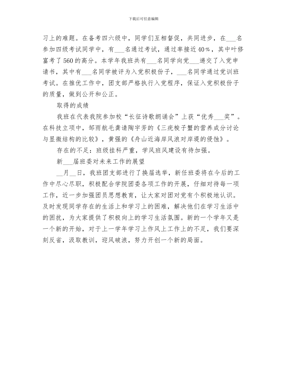 2024年团支部年度思想工作总结范文_第3页