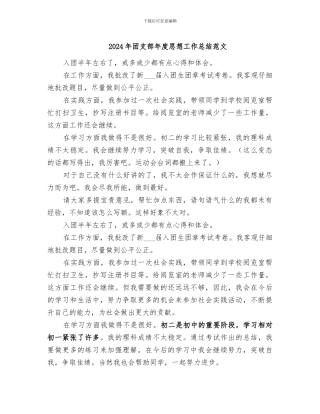 2024年团支部年度思想工作总结范文