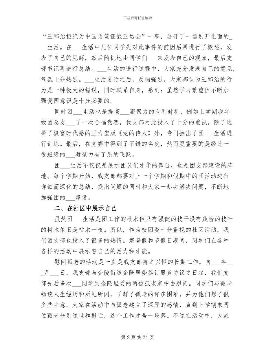 2024年团支部年终工作总结_第2页
