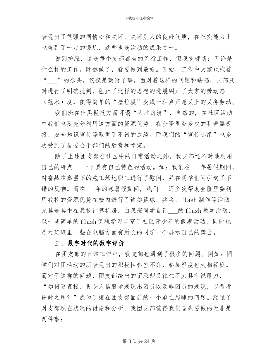 2024年团支部年终工作总结_第3页