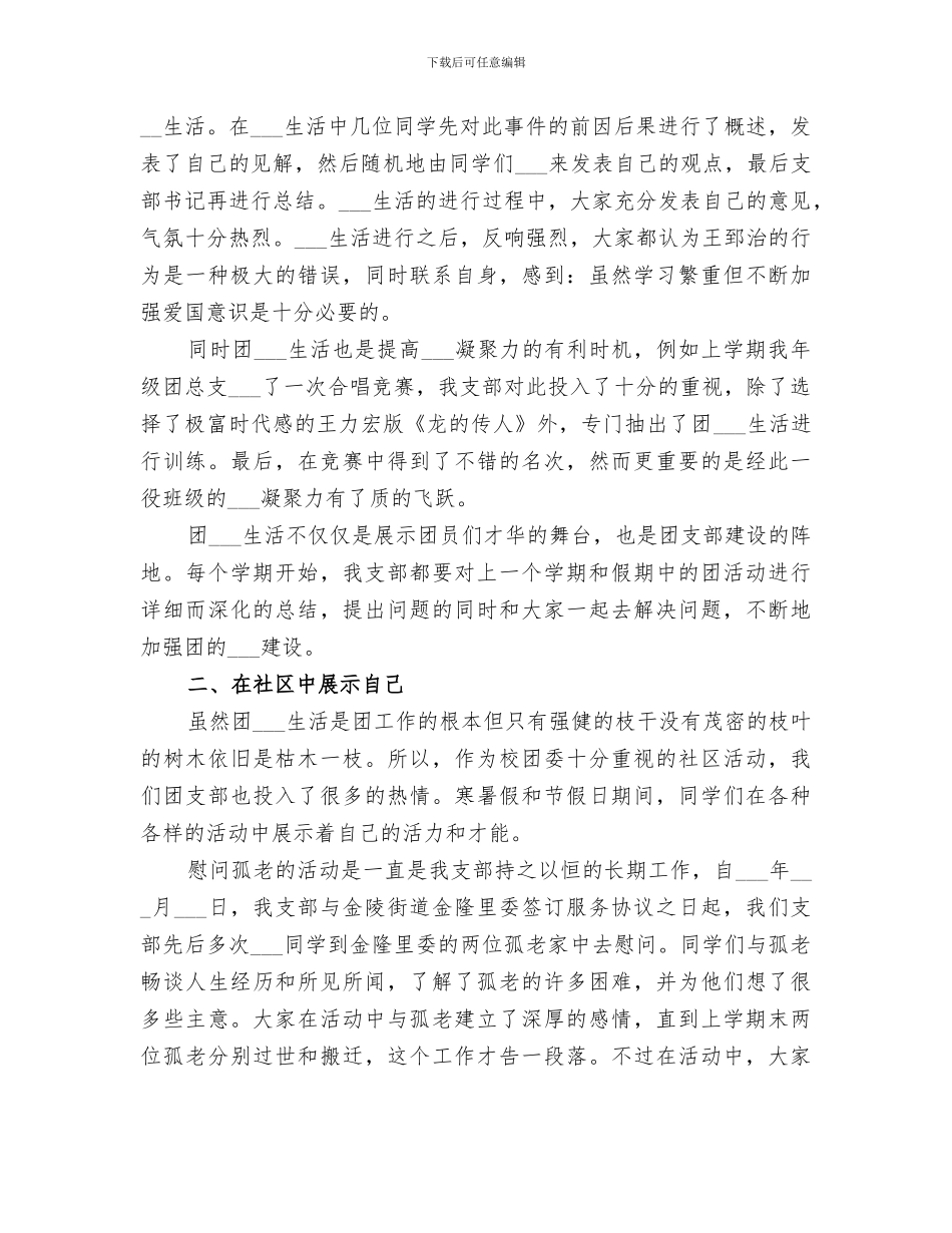 2024年团支部年终小结范文_第2页