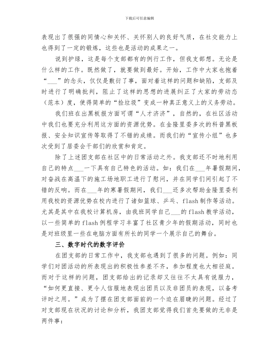 2024年团支部年终小结范文_第3页