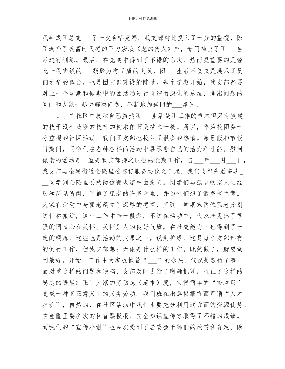 2024年团支部年终工作总结范本_第2页