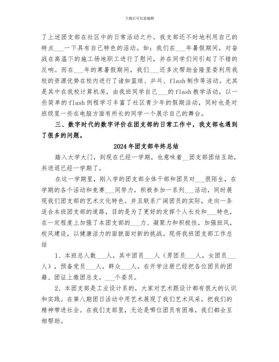 2024年团支部年终工作总结范本_第3页