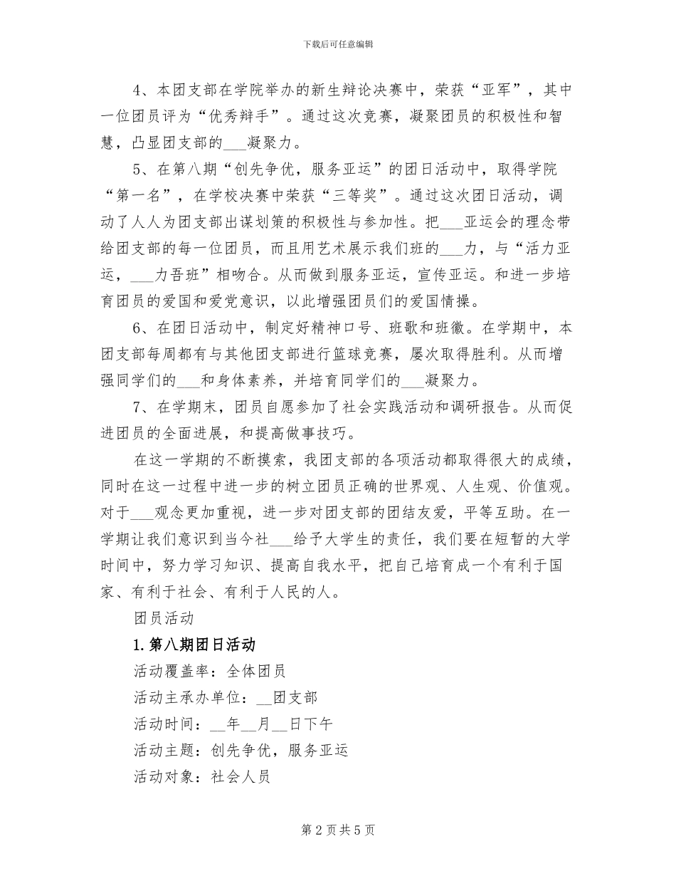 2024年团支部年终总结_第2页