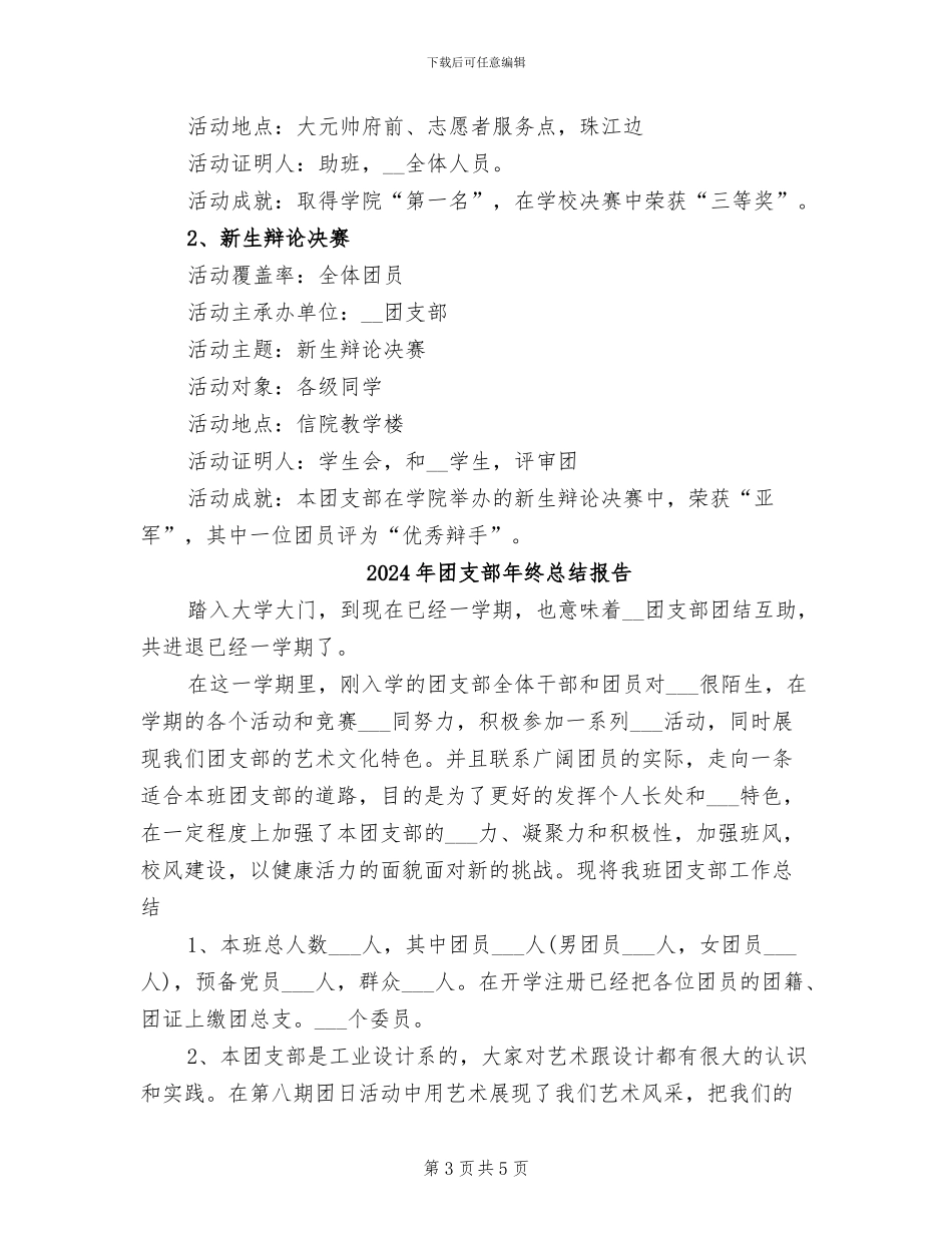 2024年团支部年终总结_第3页